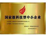 國家級科技型中小企業